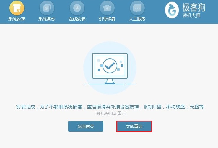 開始自動(dòng)安裝系統(tǒng)