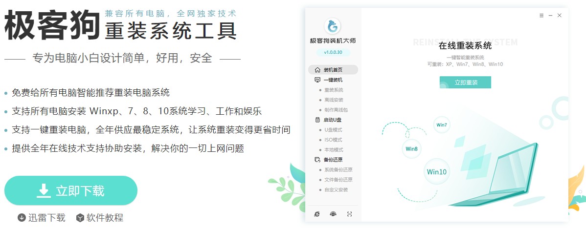 Win10安裝工具