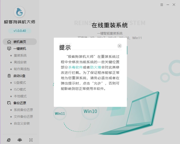 退出殺毒軟件
