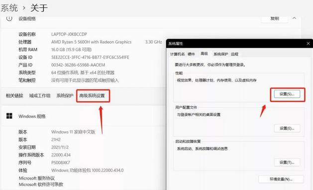 高級系統(tǒng)設置