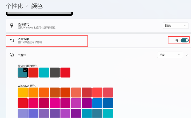 透明效果