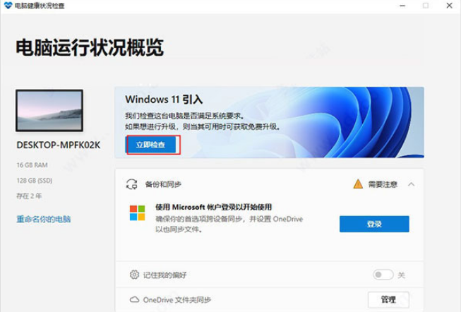 win11檢測(cè)工具