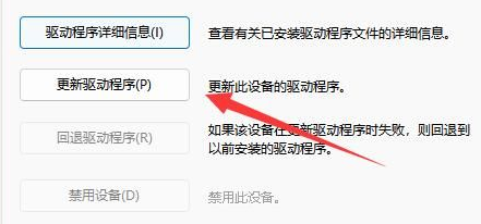 更新驅動程序