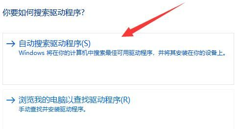 自動搜索驅動程序