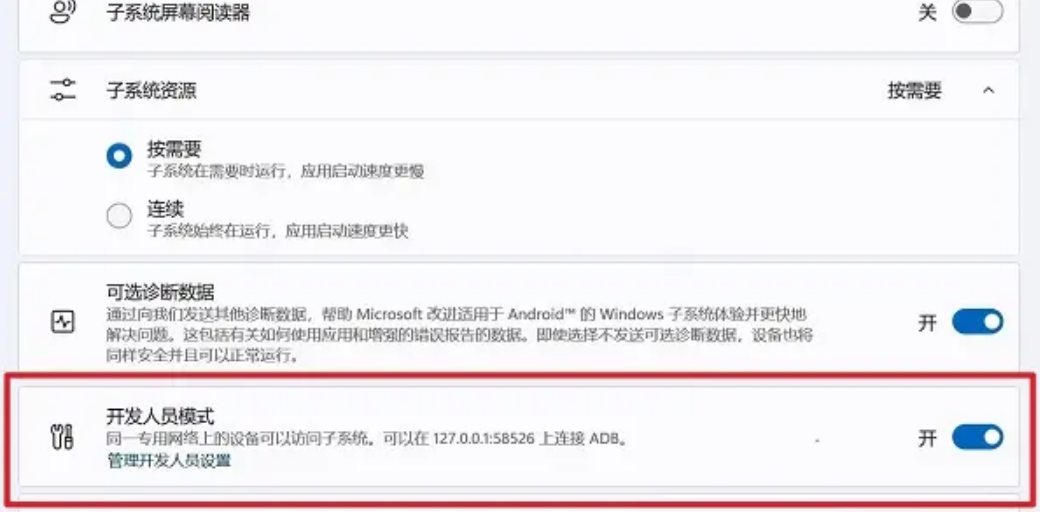 開啟開發(fā)人員模式