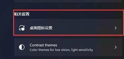 桌面圖標設置