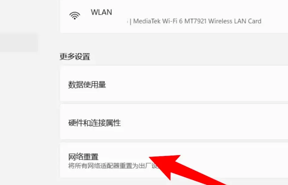 網(wǎng)絡重置