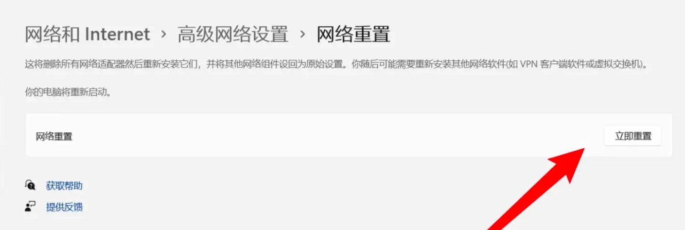 重置網(wǎng)絡