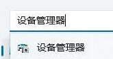 設備管理器