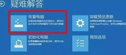 恢復(fù)電腦