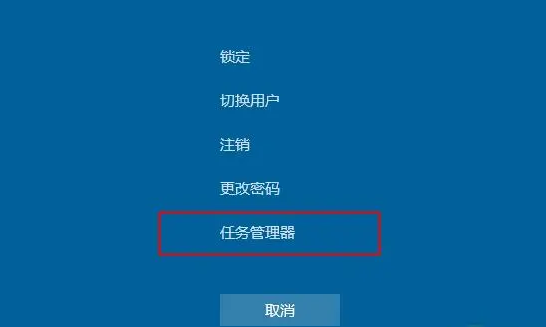 任務管理器