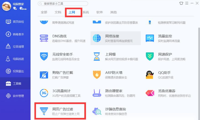 網(wǎng)頁廣告過濾