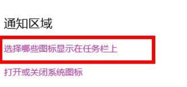 選擇哪些圖標(biāo)顯示在任務(wù)欄上