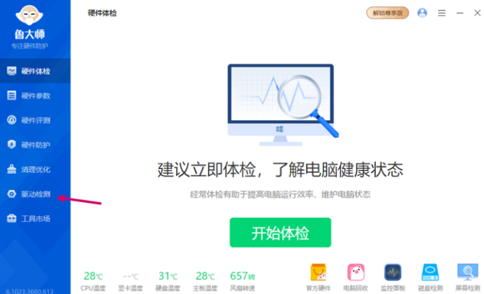驅動檢測