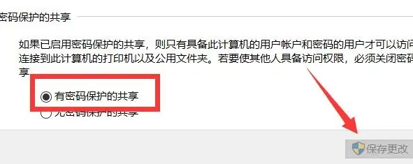 有密碼保護(hù)的共享