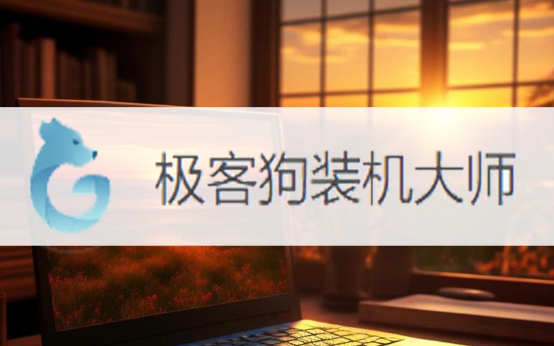 三星NP8500GM15.6寸電腦-Win10系統(tǒng)安裝教程