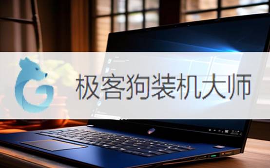 清華同方超越E500臺式電腦Win7系統(tǒng)改Win10系統(tǒng)的安裝教程