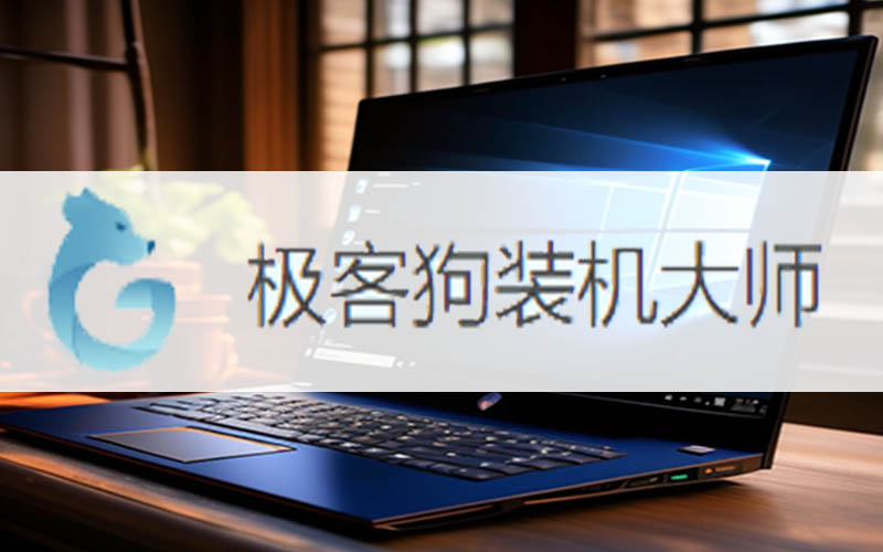 壹號本ONE-GX1時尚版筆記本,怎么重裝win10系統(tǒng)