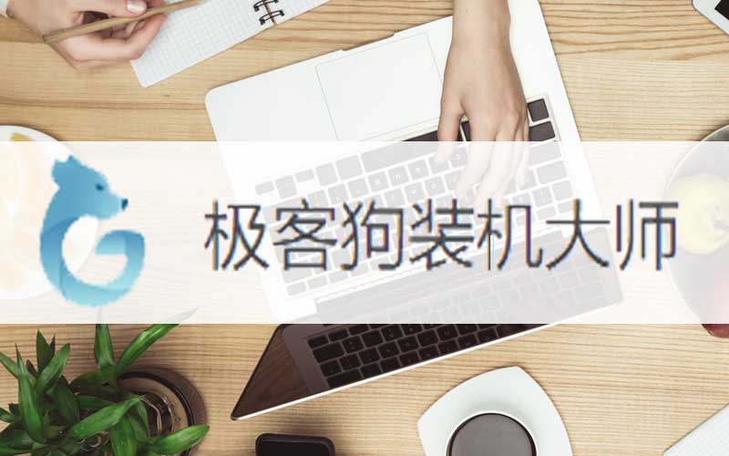 電腦在線裝系統(tǒng)win10教程-電腦在線裝win10系統(tǒng)