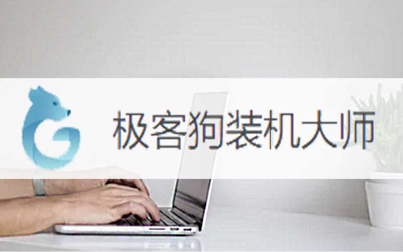 華碩靈耀X2Duo筆記本一鍵安裝win10系統(tǒng)教程