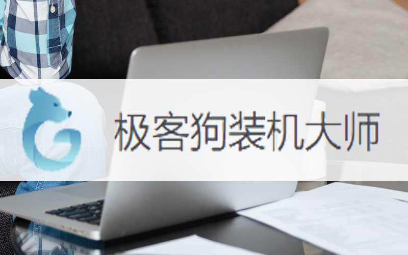 大白菜電腦安裝系統(tǒng)教程
