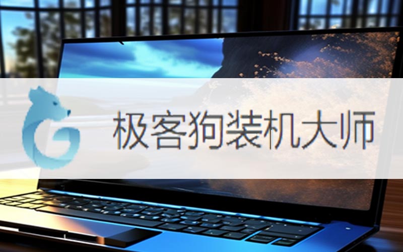 用電腦怎么重裝系統(tǒng)后怎么把電腦恢復(fù)原來的樣子