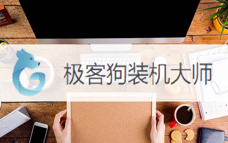 宏碁TMP257輕薄游戲本W(wǎng)in7系統(tǒng)改Win10系統(tǒng)的圖文教程
