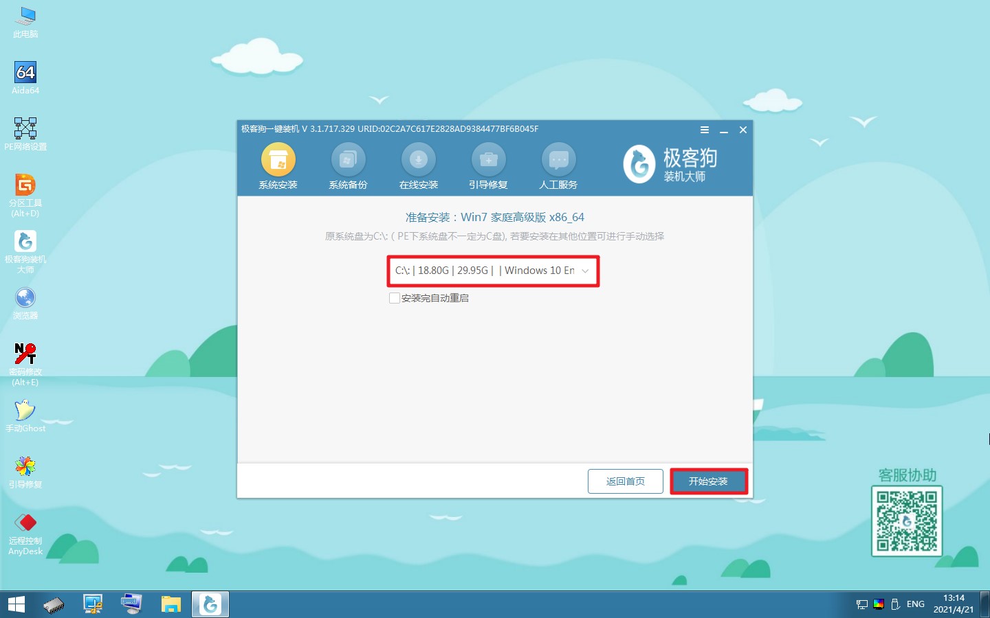 win7系統(tǒng)啟動(dòng)不了怎么辦
