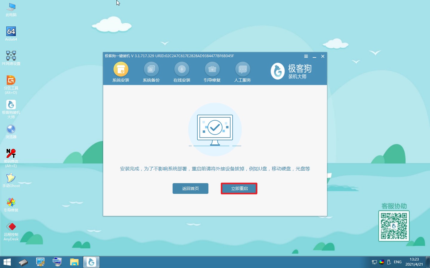 win7系統(tǒng)啟動(dòng)不了