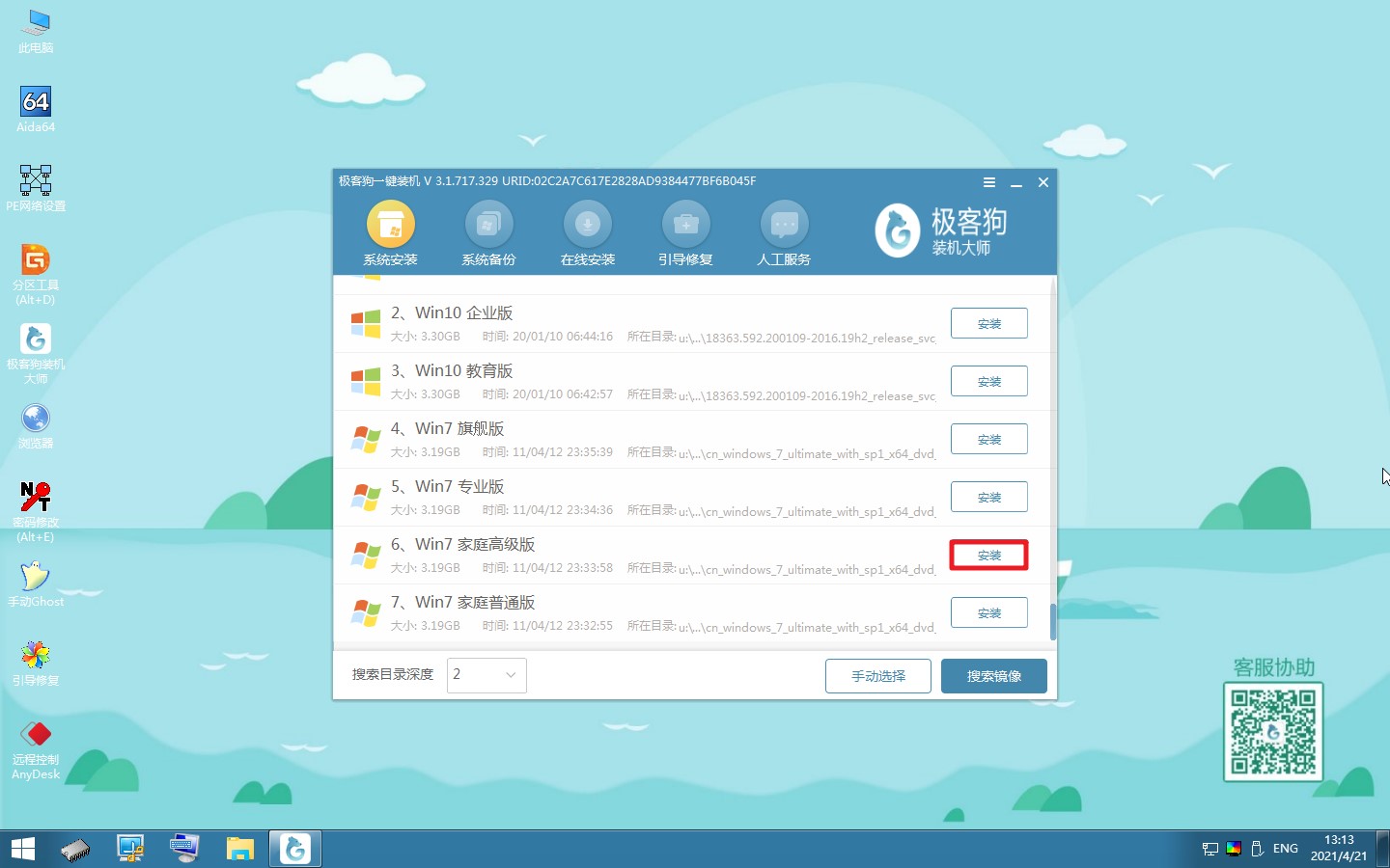 win7系統(tǒng)啟動(dòng)不了