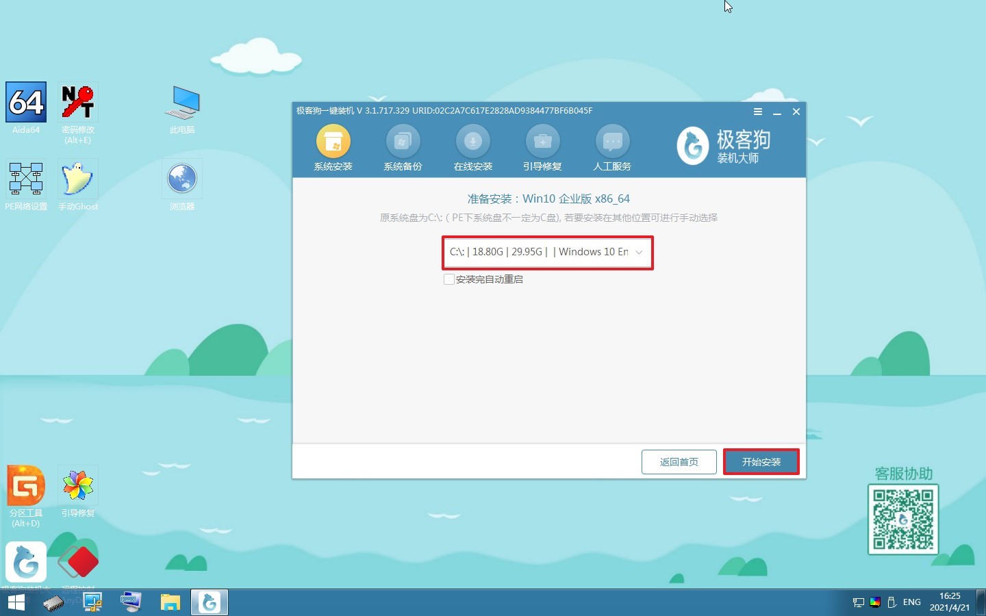重裝系統(tǒng)出現(xiàn)藍屏代碼c000021a的解決方法