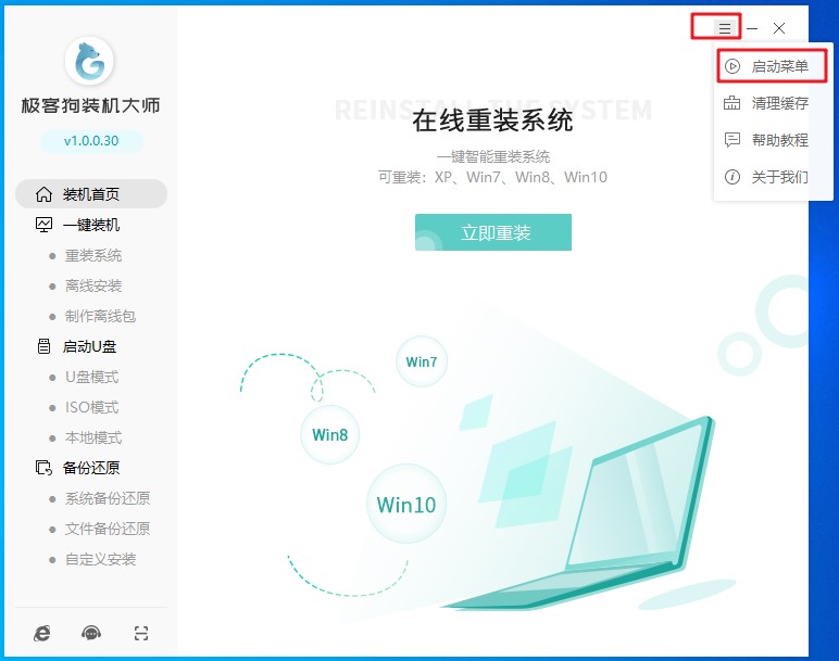 啟動(dòng)菜單