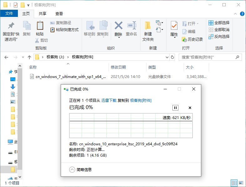 “復制”粘貼到U盤里