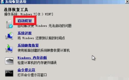2-啟動修復(fù)