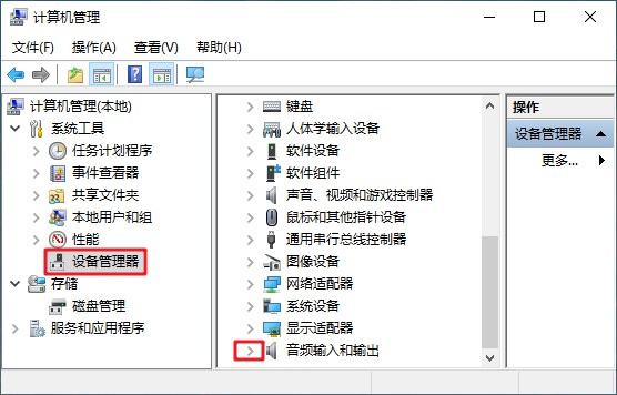 2-設備管理器