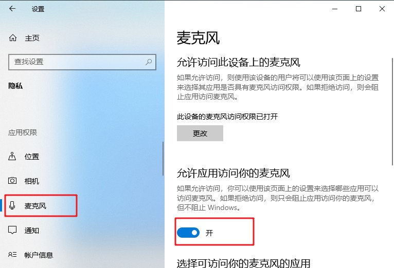 5-開啟麥克風