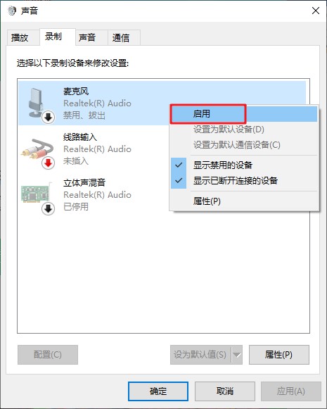 9-麥克風啟用