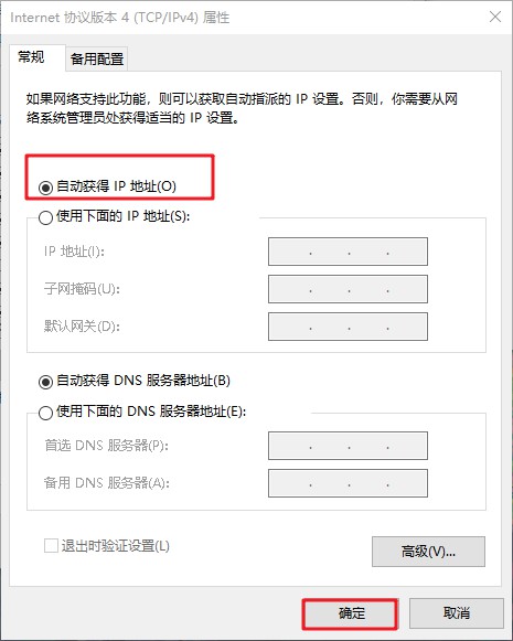 6-自動(dòng)獲取ip