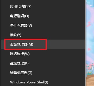 2-設(shè)備管理器