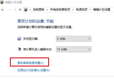 4-更改高級(jí)電源設(shè)置