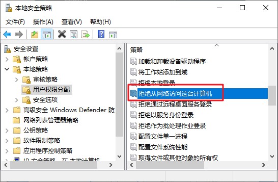 7-拒絕從網(wǎng)絡(luò)訪問這臺(tái)計(jì)算機(jī)