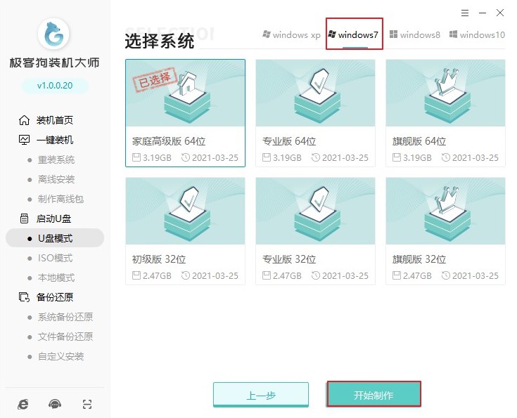 3-win7家庭高級