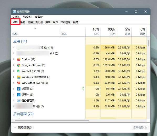 win11進程