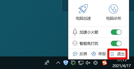2-關閉殺毒軟件