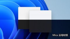 微軟:win11將加入新設(shè)計(jì),不會(huì)影響性能!