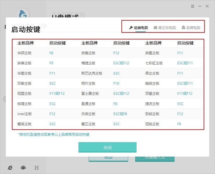 4-u盤啟動按鍵