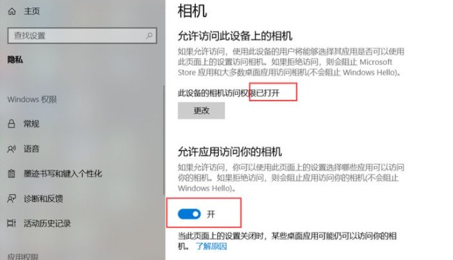 10-相機權(quán)限設(shè)置為開