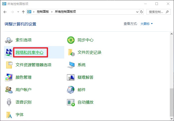 6-網(wǎng)絡和共享中心