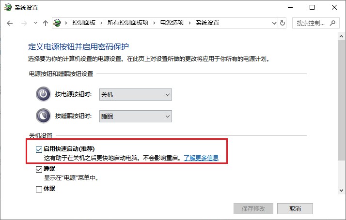 10-啟用快速啟動