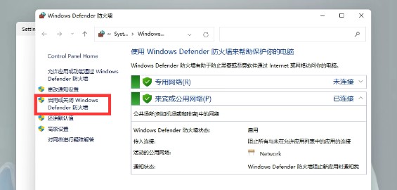 7-啟用或關閉windows defender防火墻